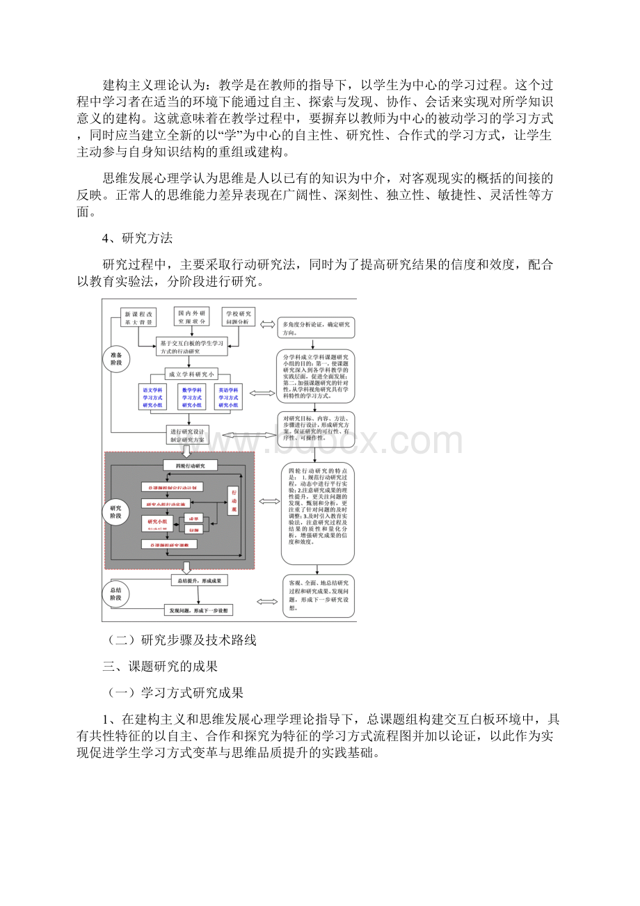 基于交互白板的学生学习方式的研究Word格式.docx_第3页