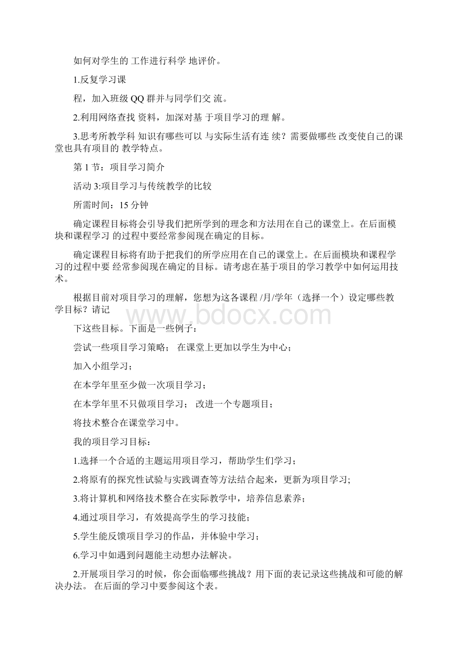 基于项目的学习行动计划模块二作业.docx_第2页