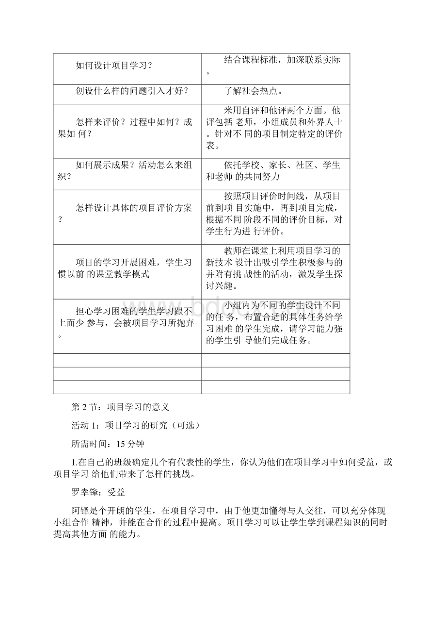 基于项目的学习行动计划模块二作业.docx_第3页