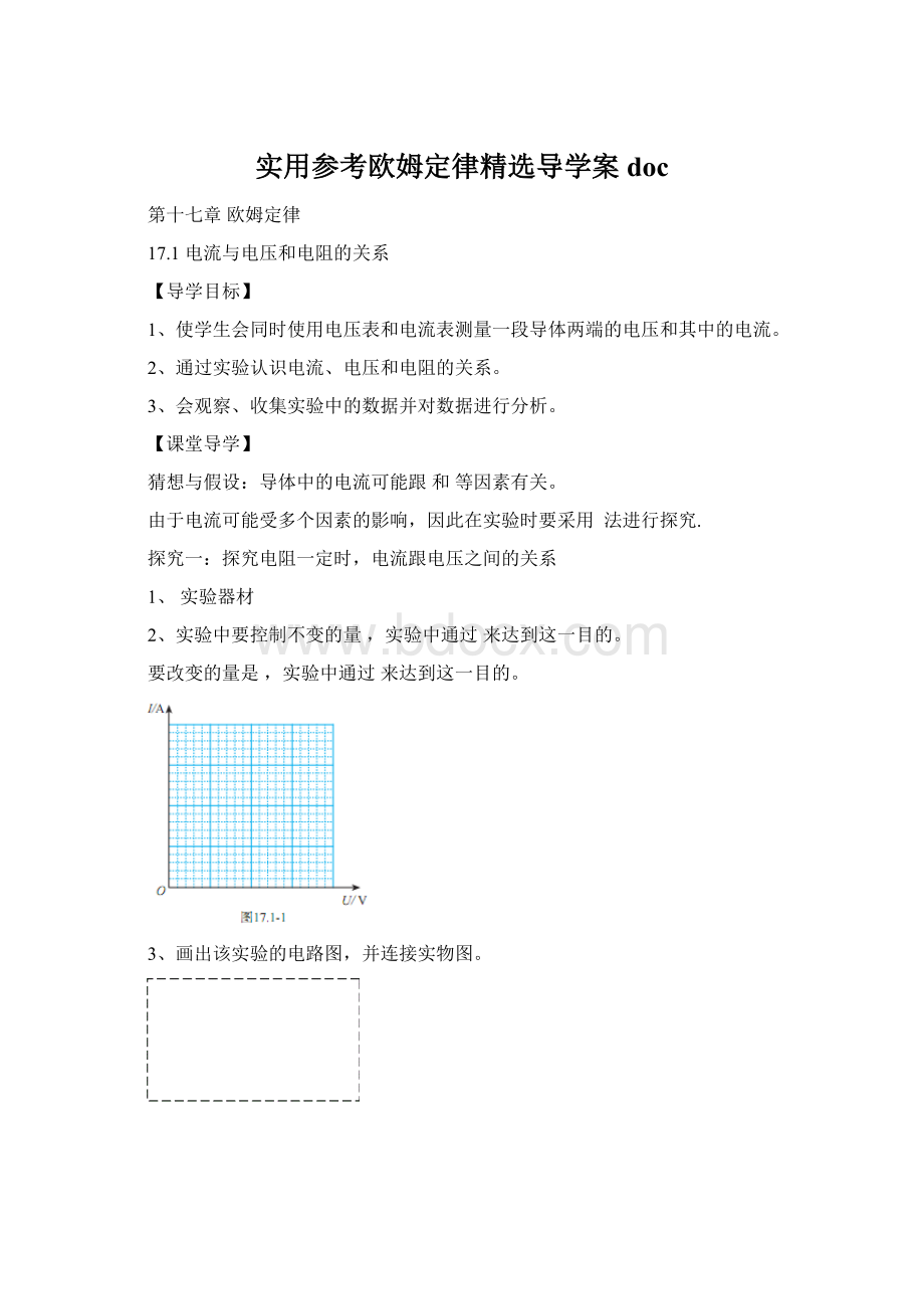 实用参考欧姆定律精选导学案docWord格式.docx_第1页