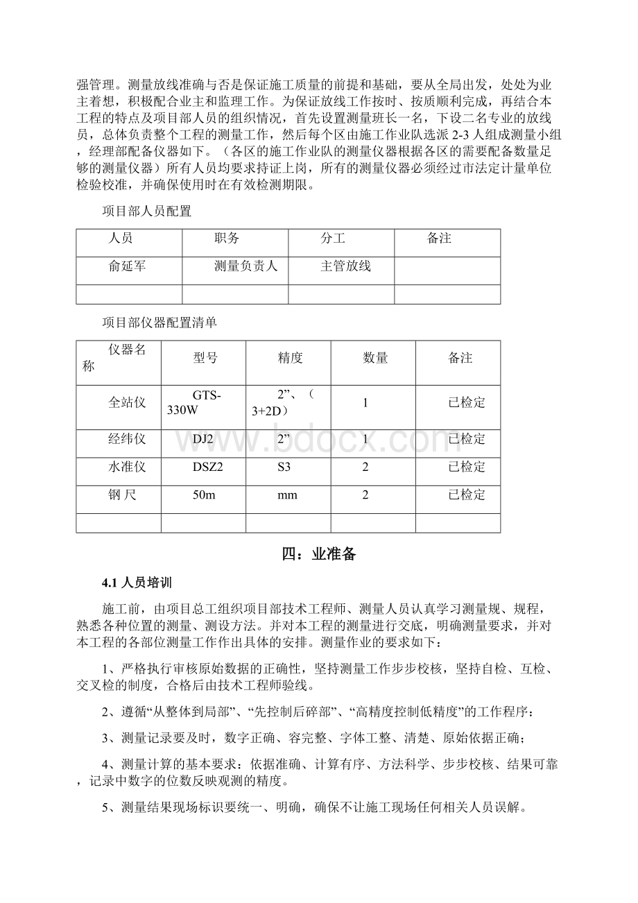 施工测量放线方案Word格式文档下载.docx_第3页