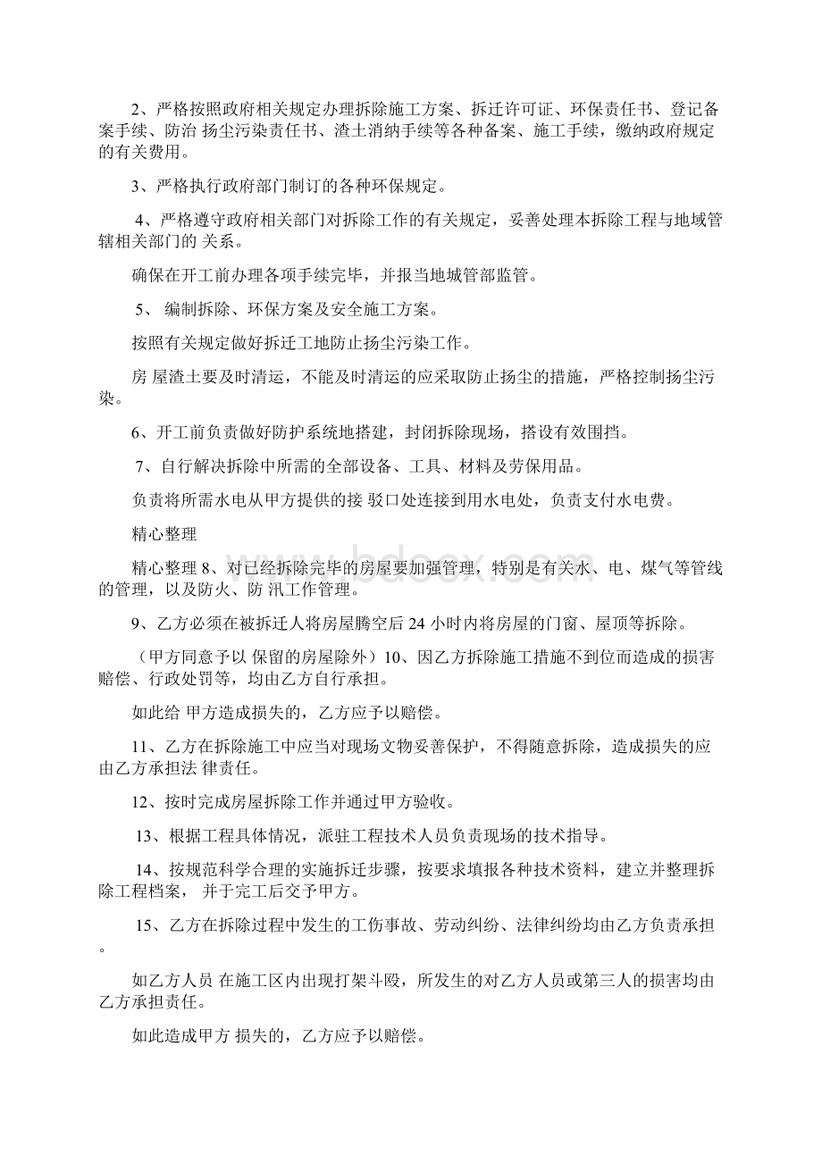 拆除工程建筑施工合同协议合同书Word文档下载推荐.docx_第2页