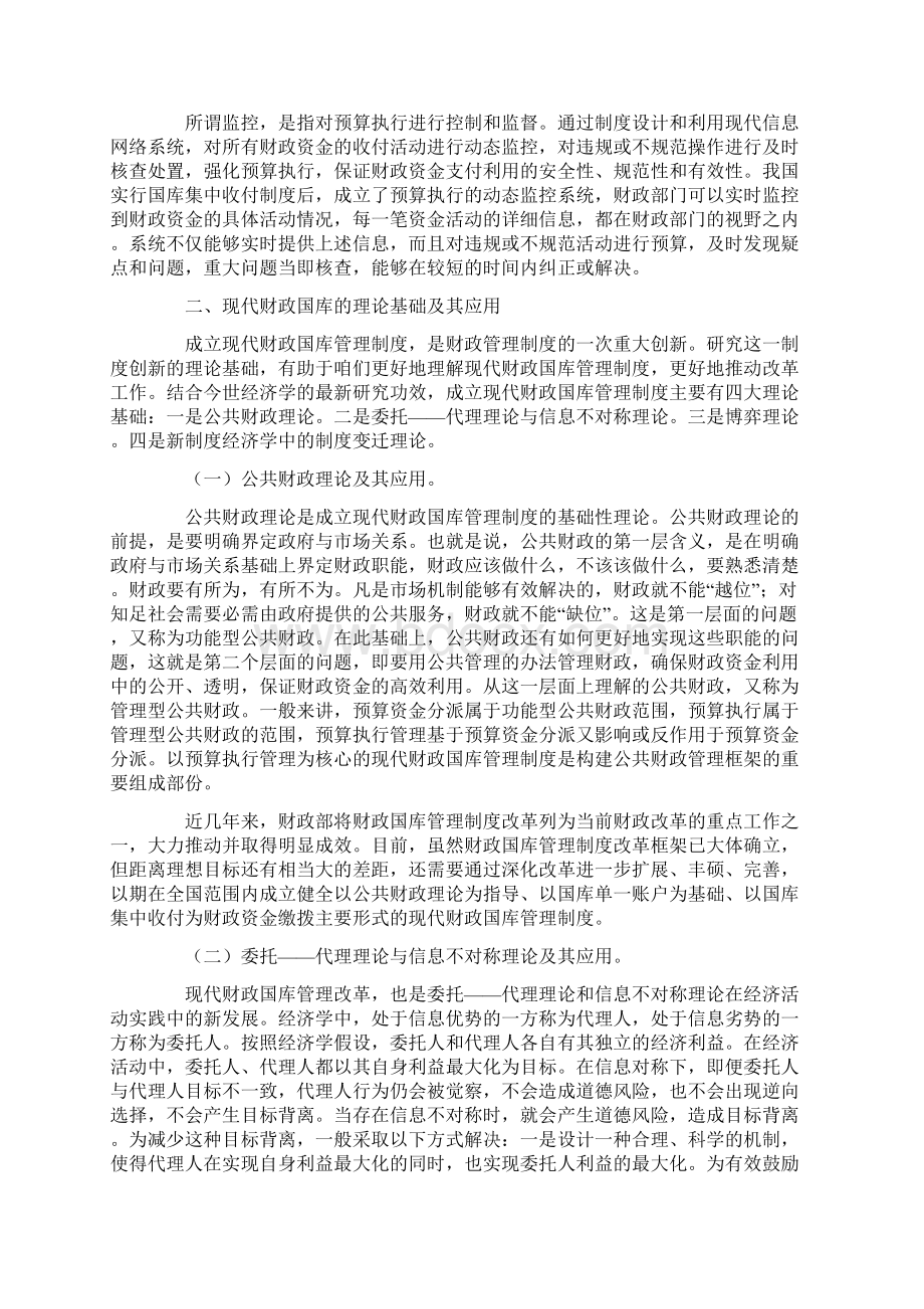 现代财政国库管理制度理论与实践.docx_第2页