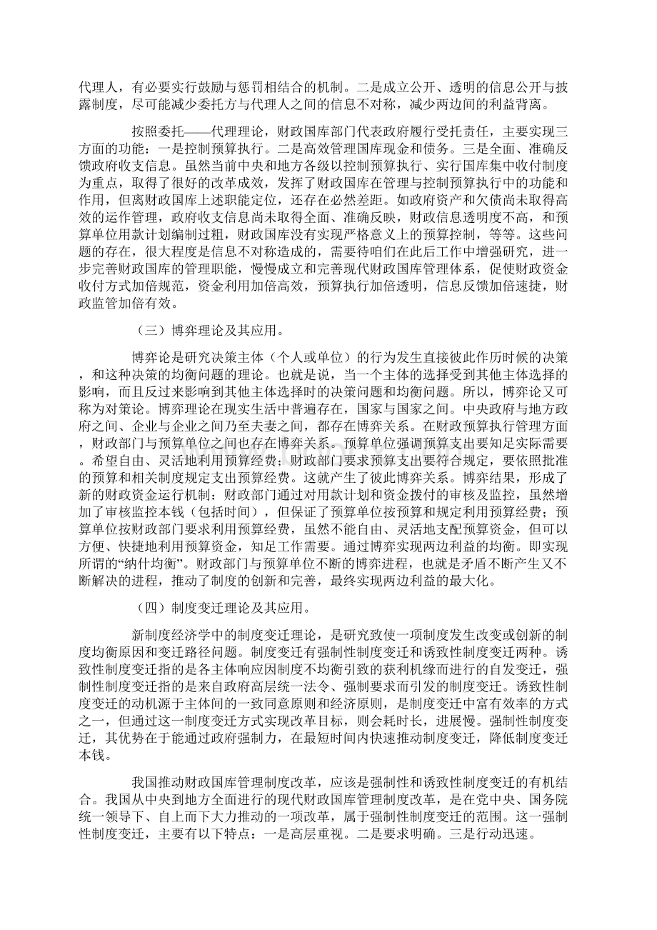 现代财政国库管理制度理论与实践.docx_第3页