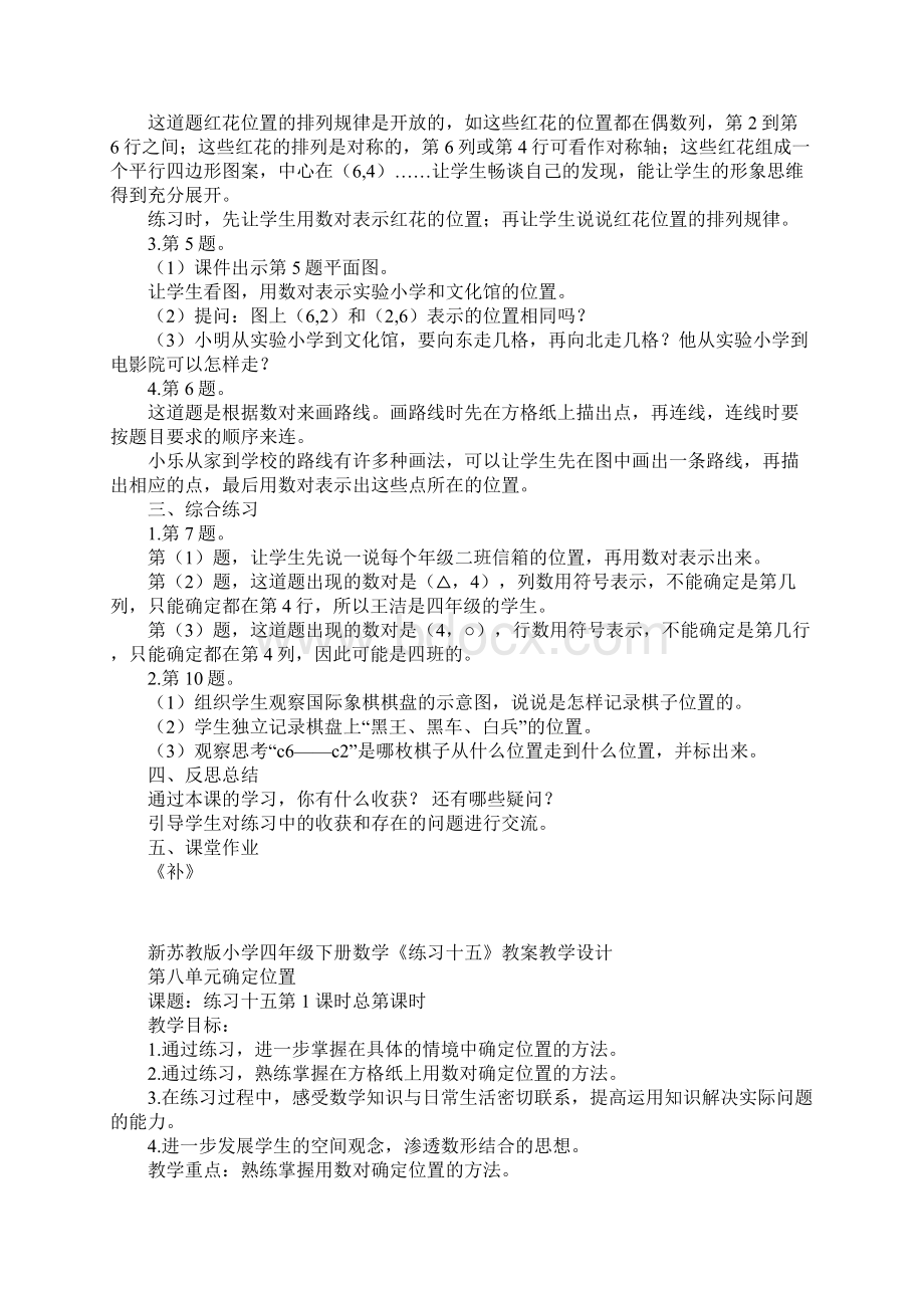 新苏教版小学四年级下册数学练习十五教案教学设计.docx_第3页