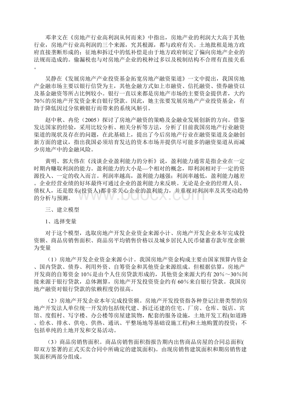 影响房地产行业利润的因素分析.docx_第2页