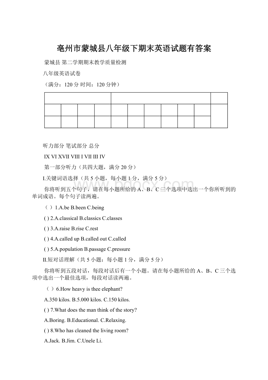 亳州市蒙城县八年级下期末英语试题有答案Word文档下载推荐.docx