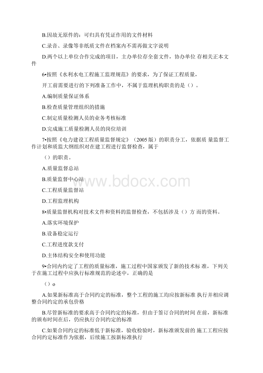 注册监理工程师继续教育电力工程专业考试试题及答案80分.docx_第2页