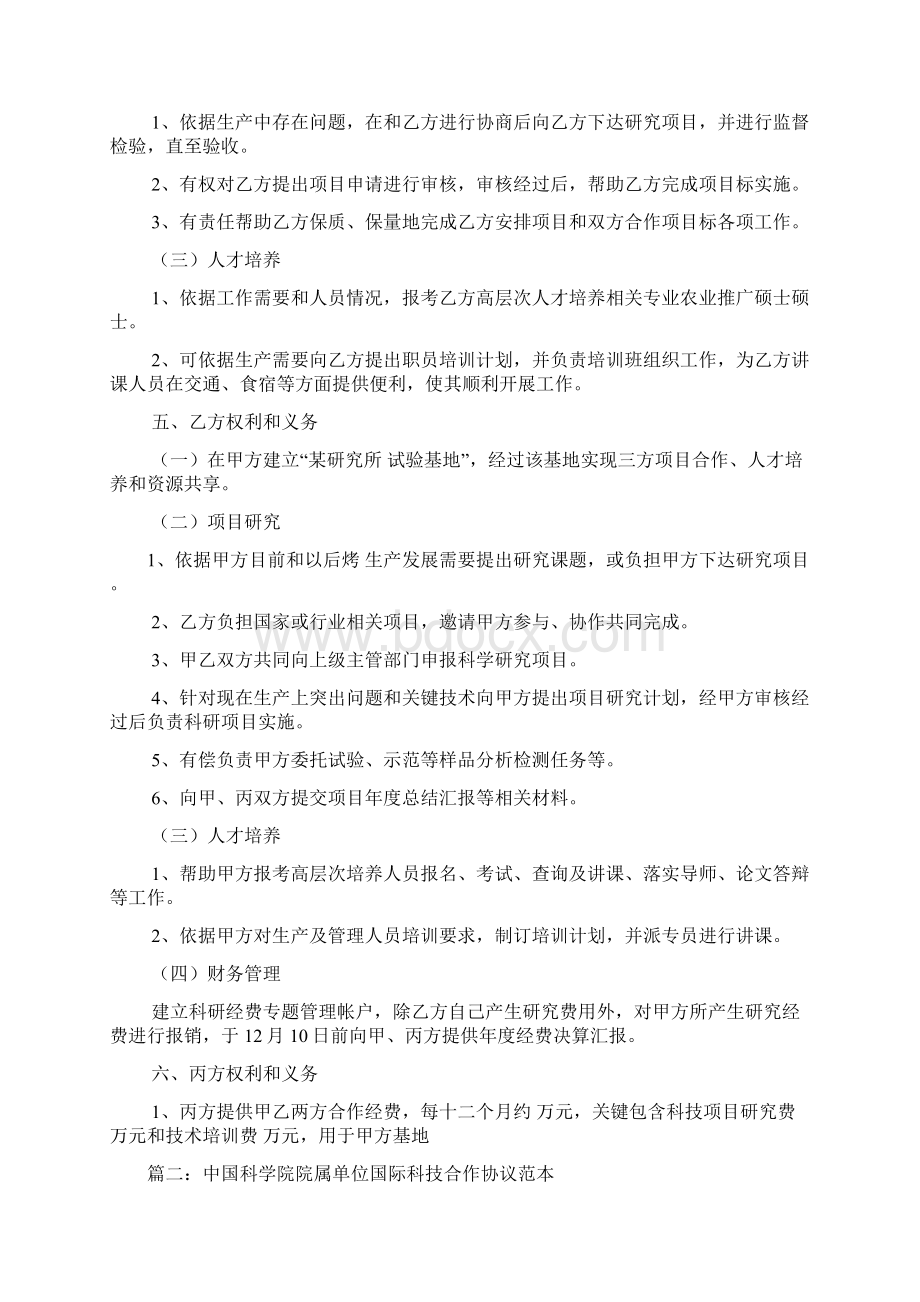 企业与研究所合作协议文档格式.docx_第3页