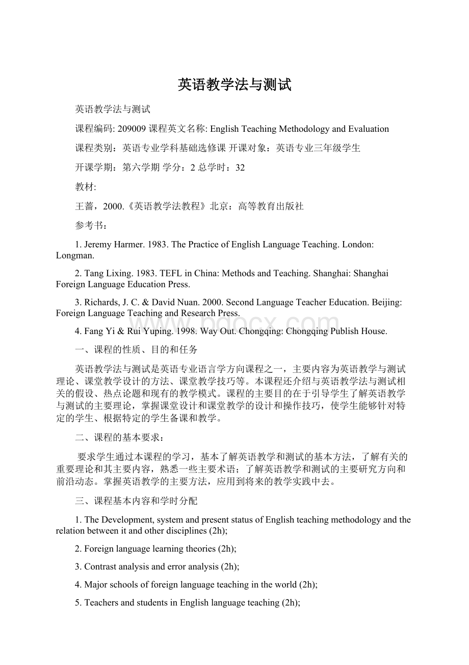 英语教学法与测试.docx_第1页