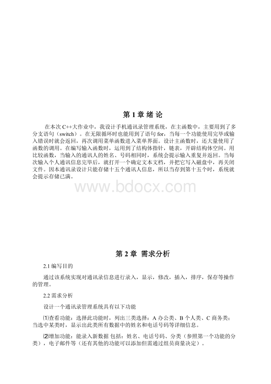 手机通讯录管理系统Word下载.docx_第3页