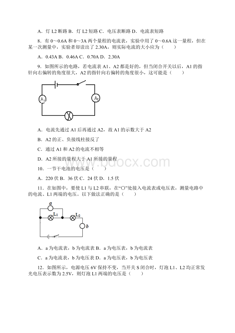 秋人教版九年级物理全一册国庆天天练五.docx_第3页