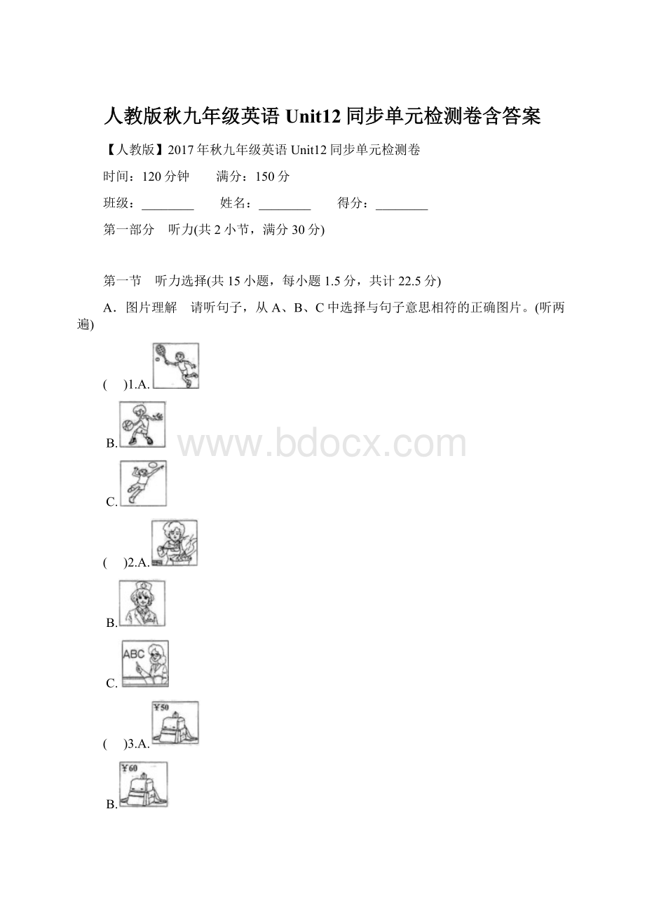 人教版秋九年级英语Unit12同步单元检测卷含答案.docx_第1页