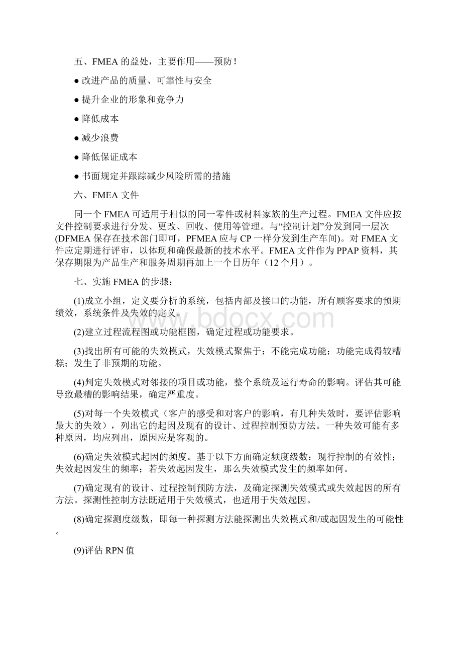 FMEA与CP的开发方法与技巧.docx_第3页