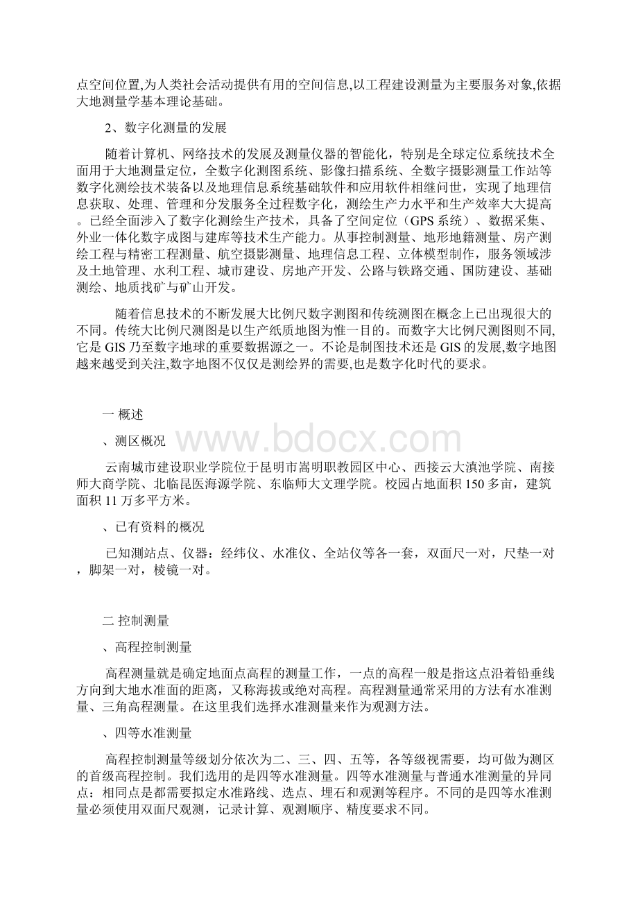 工程测量的主要工作Word文件下载.docx_第2页