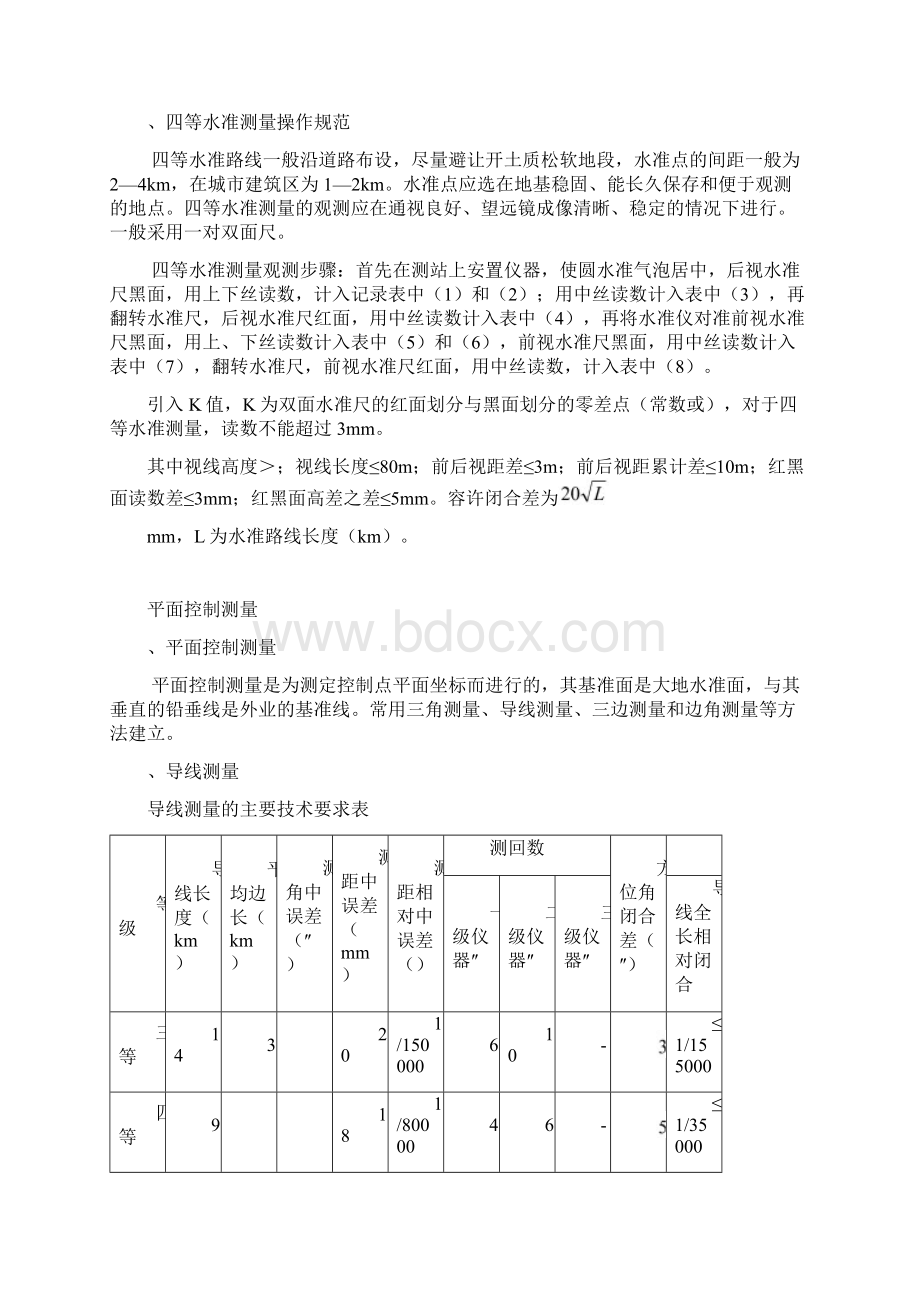 工程测量的主要工作.docx_第3页