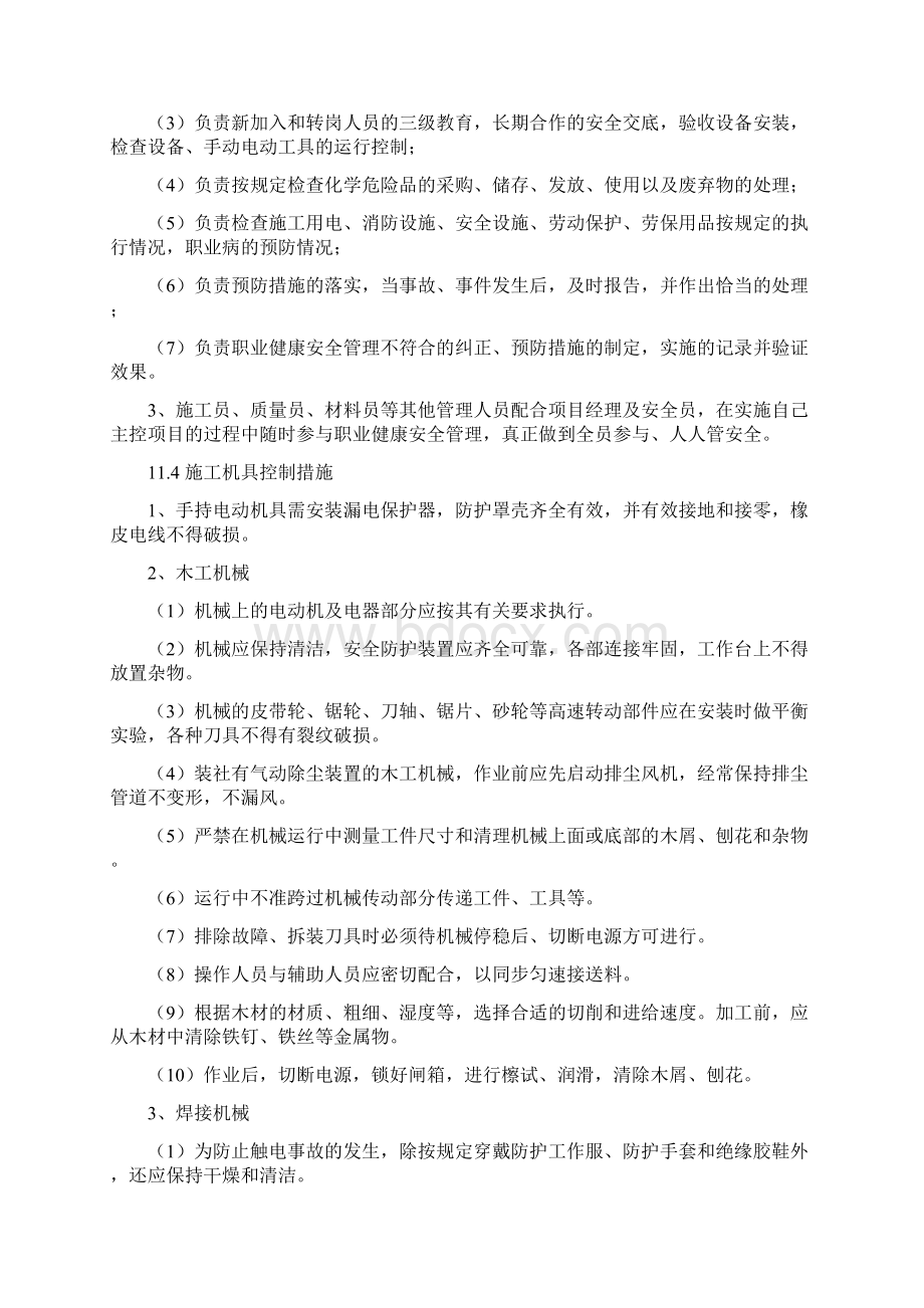 职业健康安全管理措施.docx_第2页