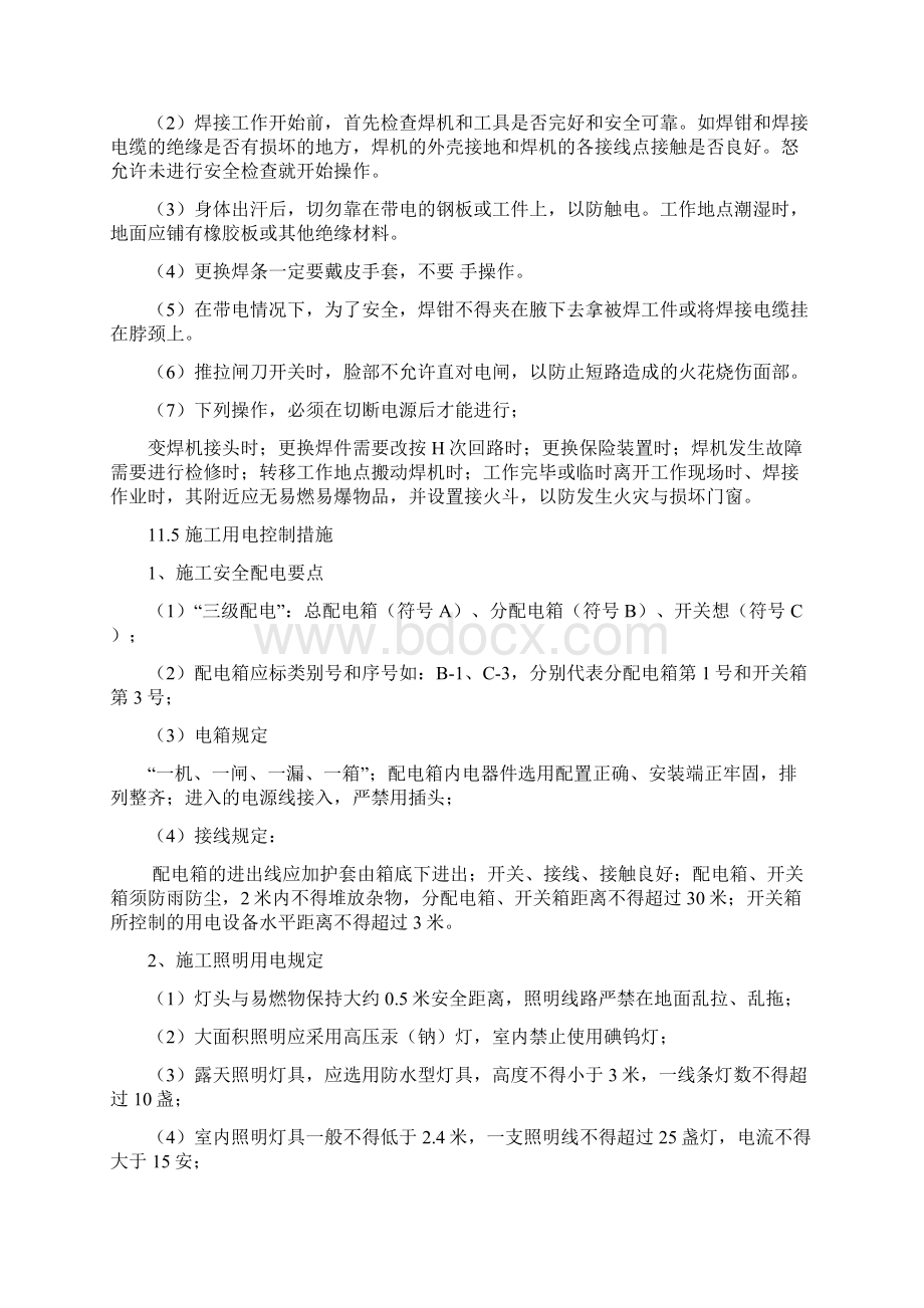 职业健康安全管理措施.docx_第3页