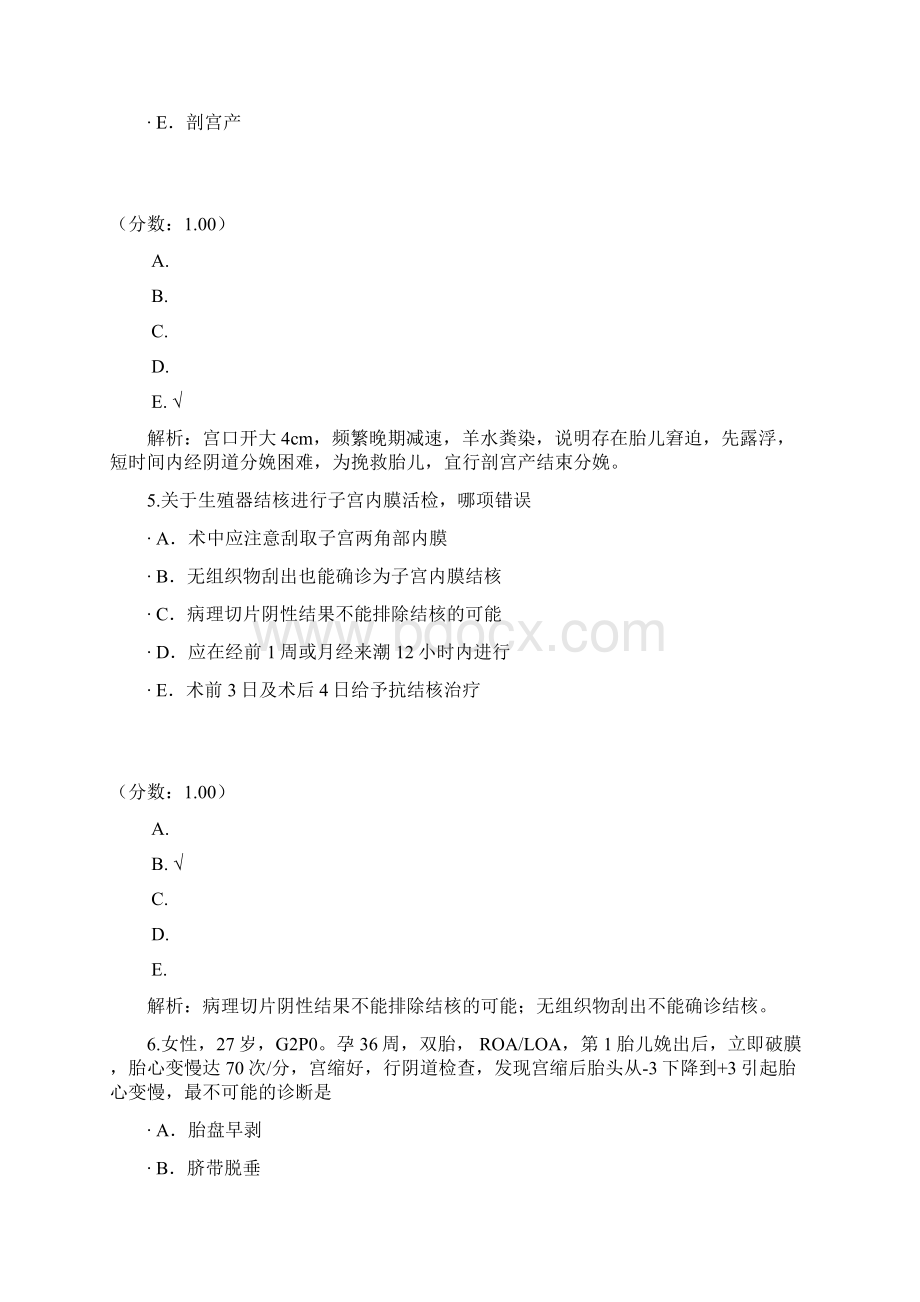 妇产科主治医师专业实践能力61Word文档下载推荐.docx_第3页