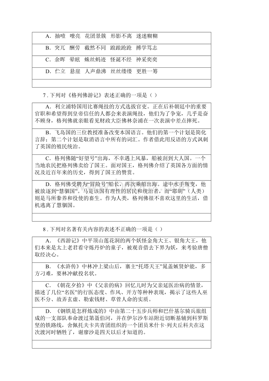 人教版七年级联考语文试题C卷.docx_第3页