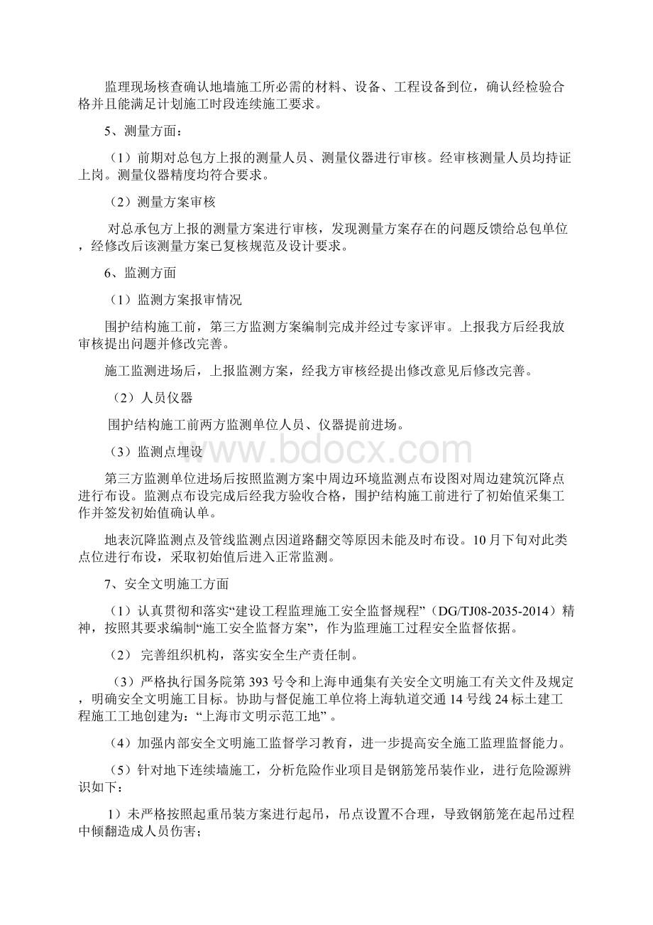 地下连续墙施工监理工作总结Word格式文档下载.docx_第2页