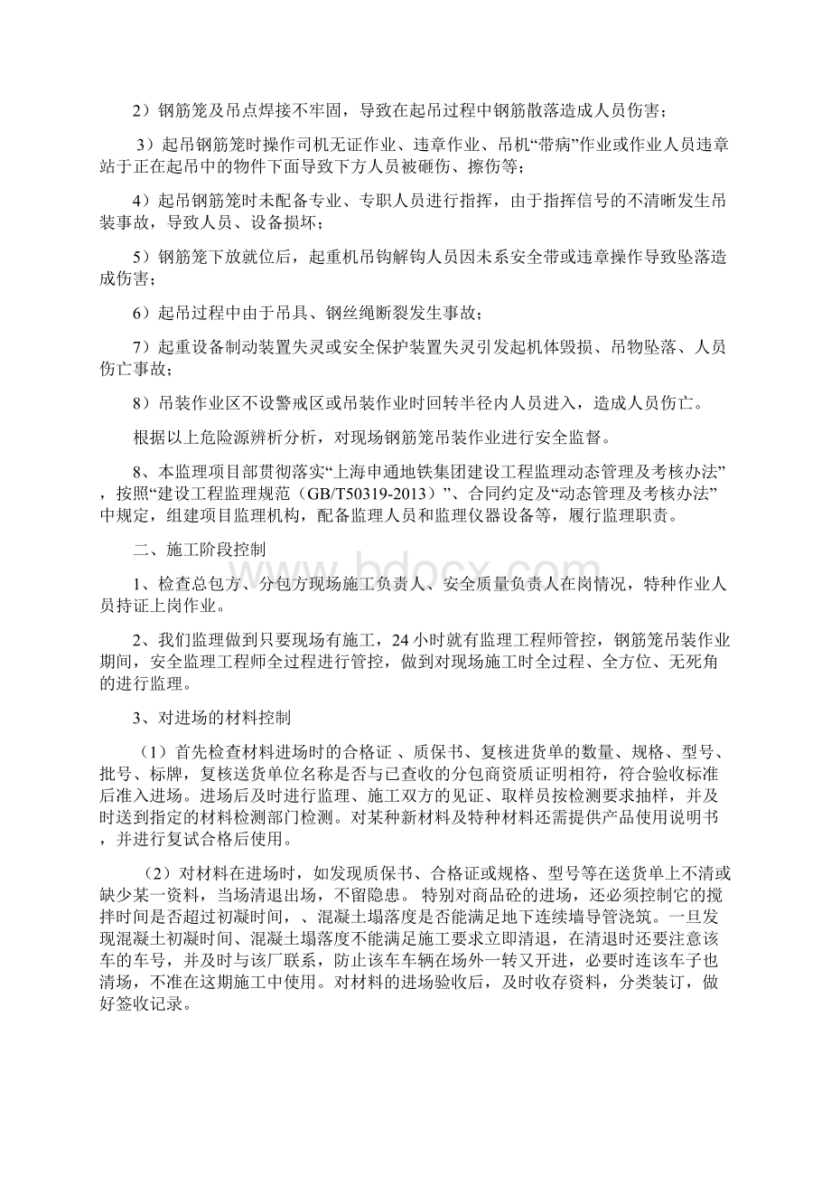 地下连续墙施工监理工作总结Word格式文档下载.docx_第3页