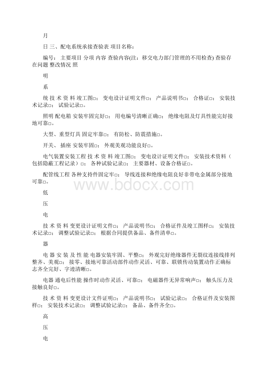 承接查验记录表.docx_第3页