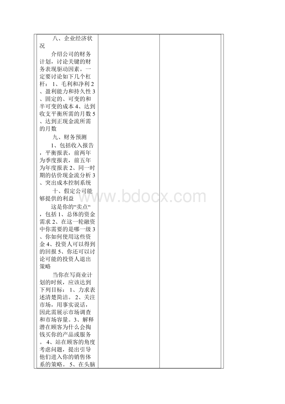 商业书步骤Word文件下载.docx_第3页