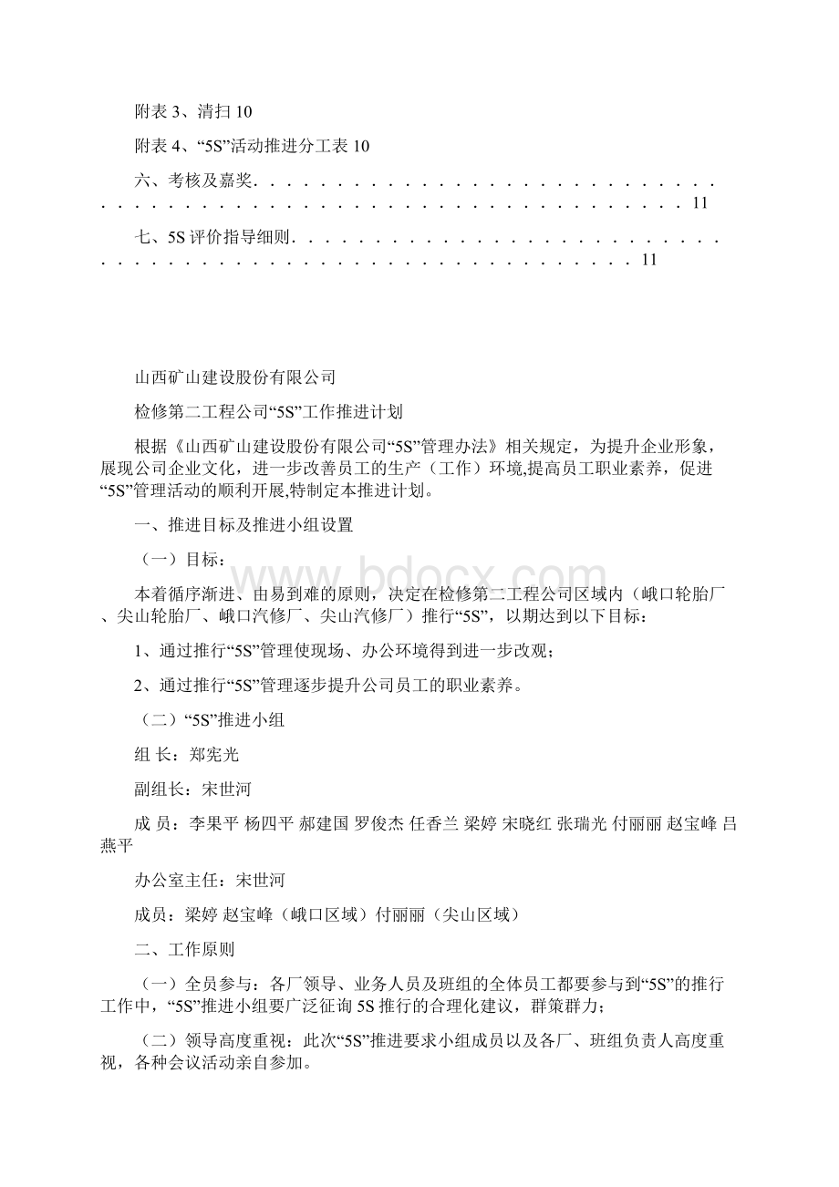 5S推进计划Word格式.docx_第2页