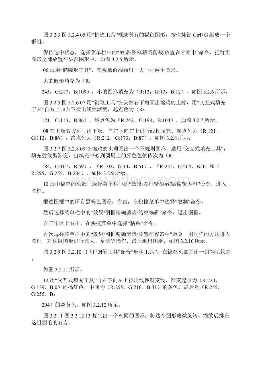 cg设计基础项目实习报告.docx_第3页