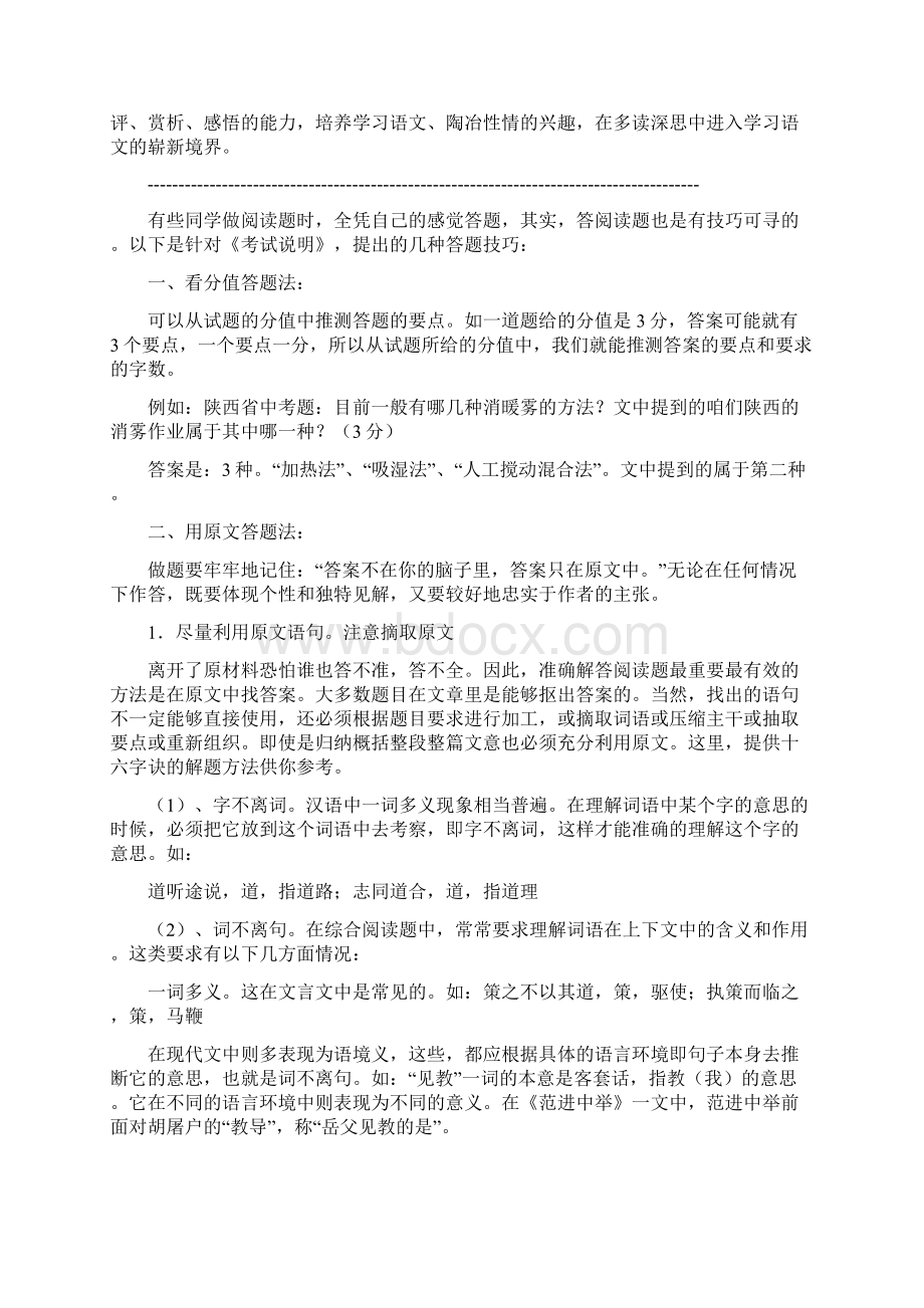 实用参考初中语文答题技巧阅读理解分解doc文档格式.docx_第2页