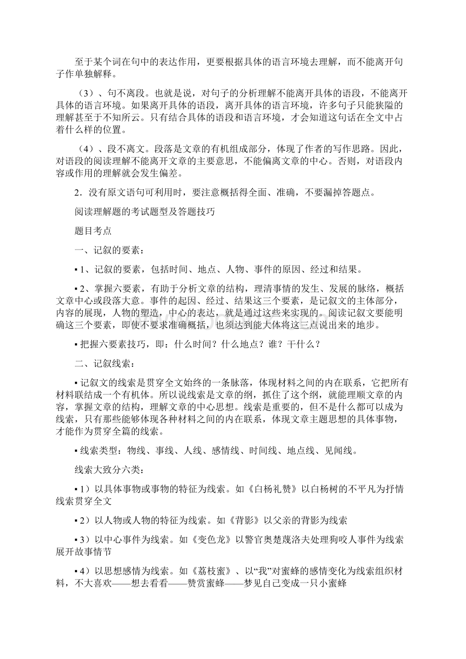 实用参考初中语文答题技巧阅读理解分解doc文档格式.docx_第3页