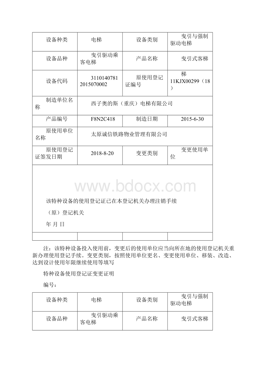 特种设备使用登记证变更证明.docx_第2页