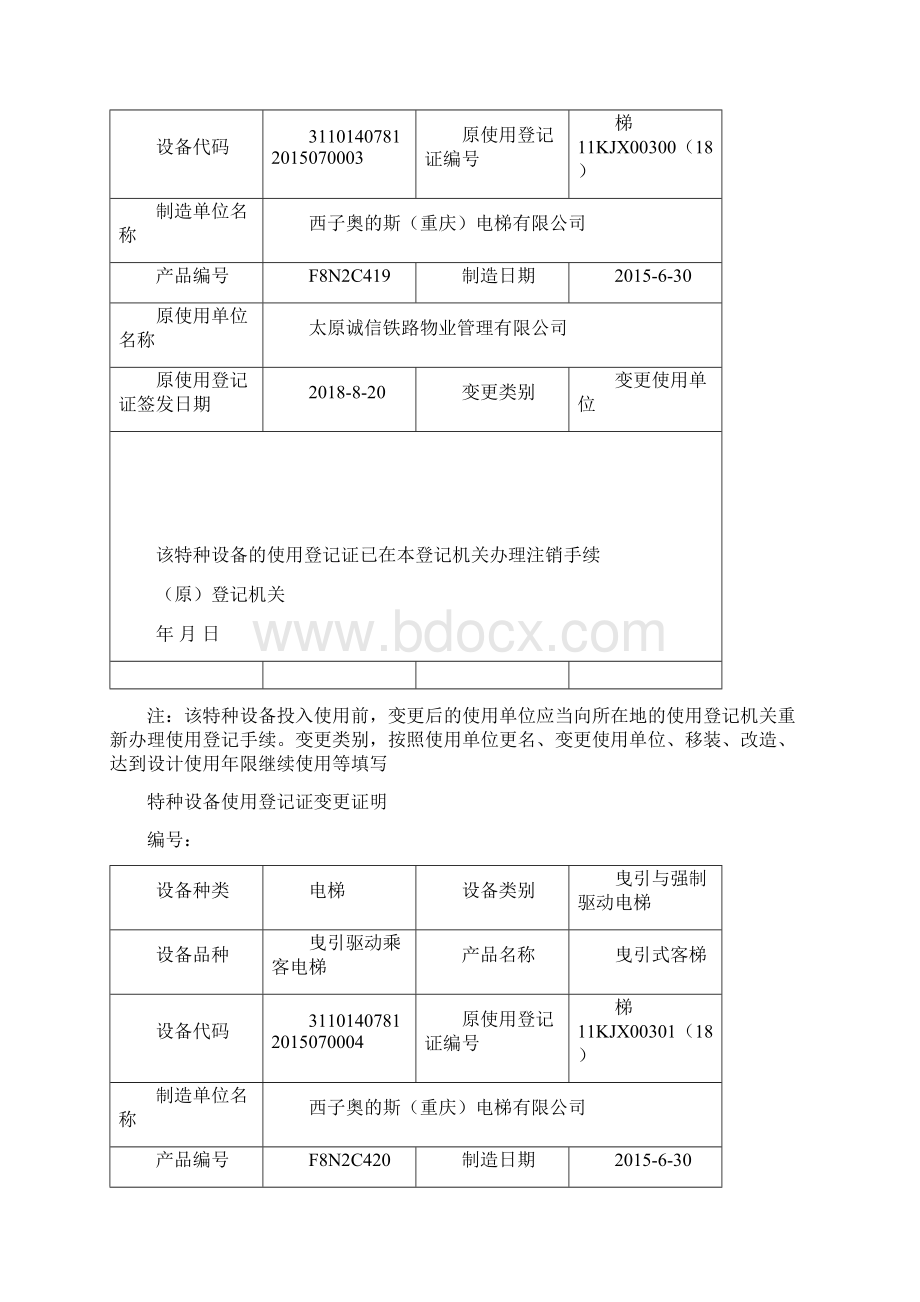 特种设备使用登记证变更证明.docx_第3页