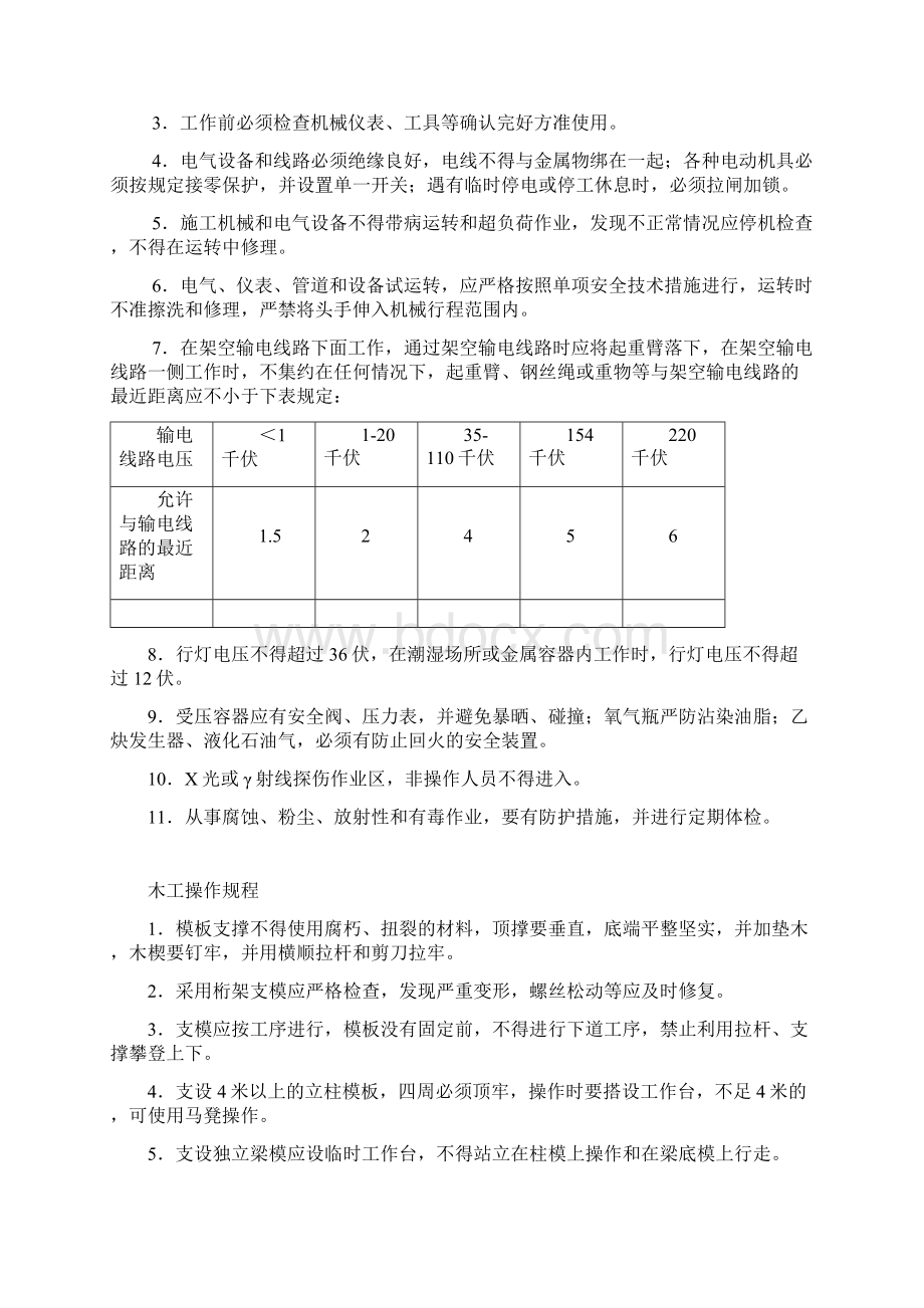 各工种安全技术操作规程.docx_第3页