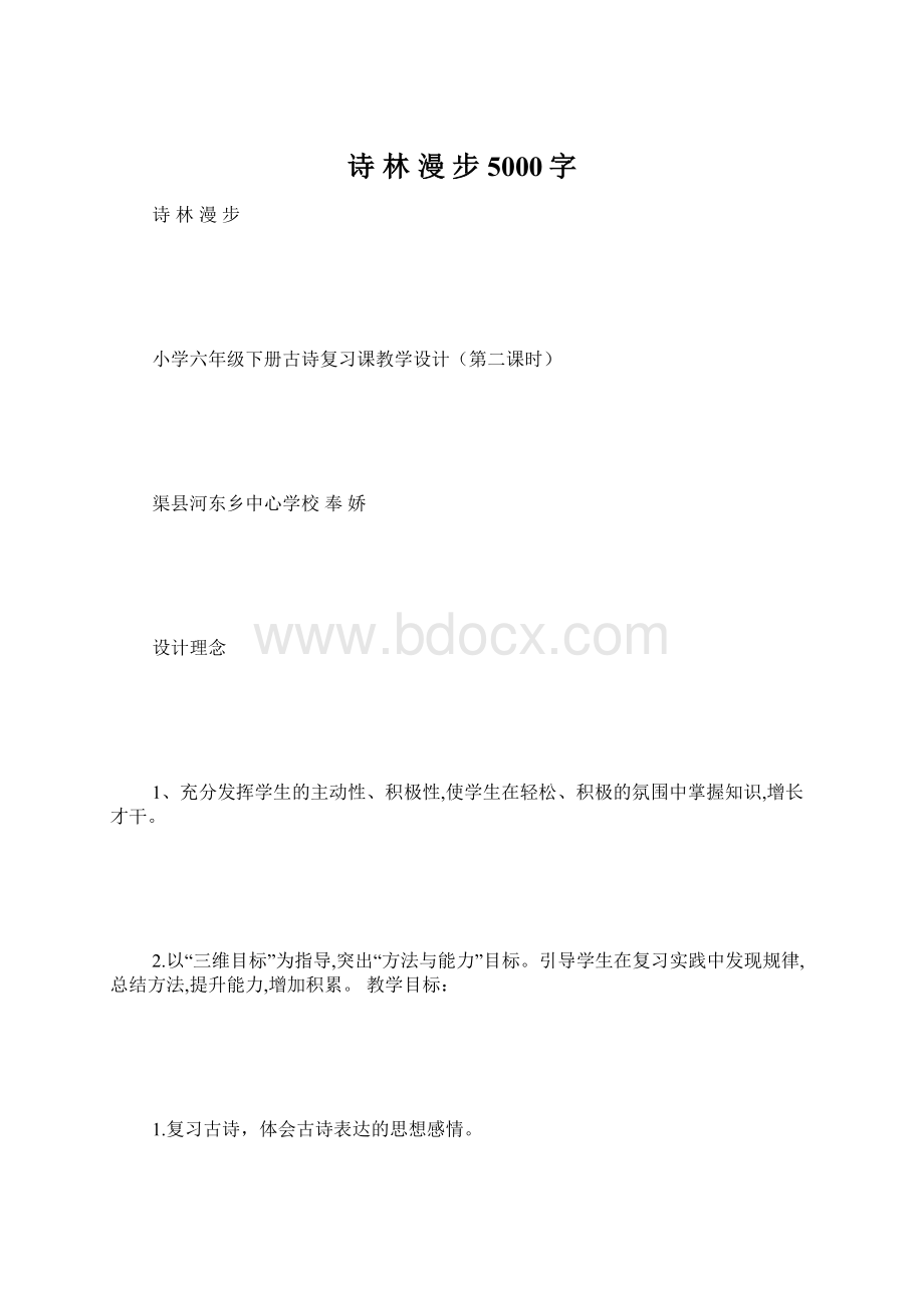 诗 林 漫 步 5000字.docx_第1页