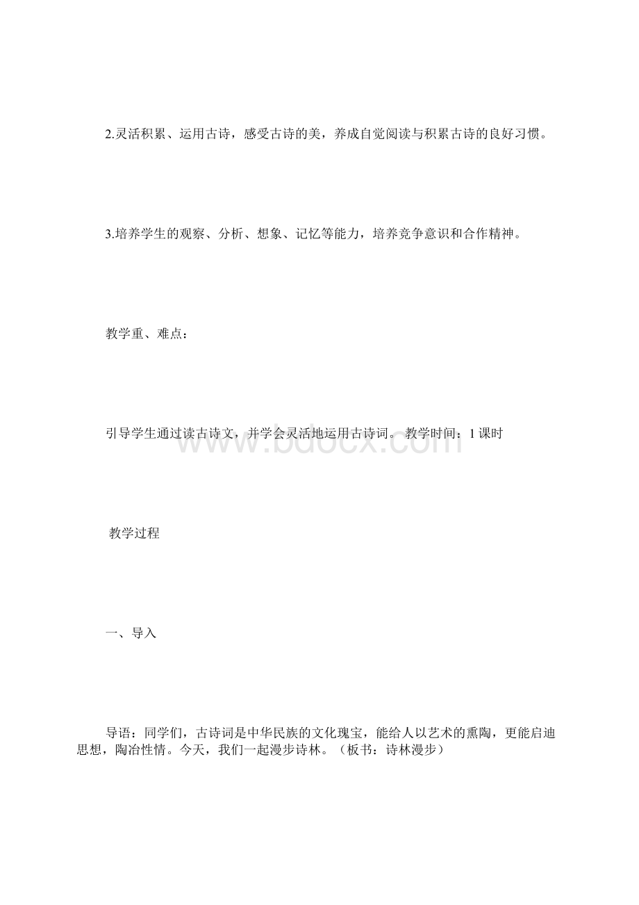 诗 林 漫 步 5000字.docx_第2页