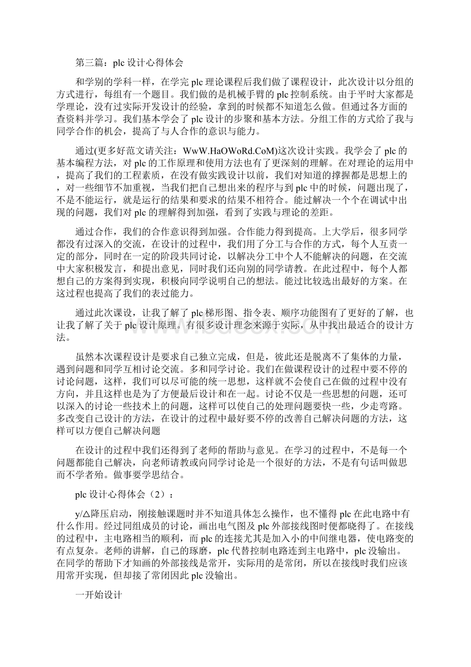 plc培训心得体会心得体会培训plc学习培训心得体会docWord格式文档下载.docx_第3页