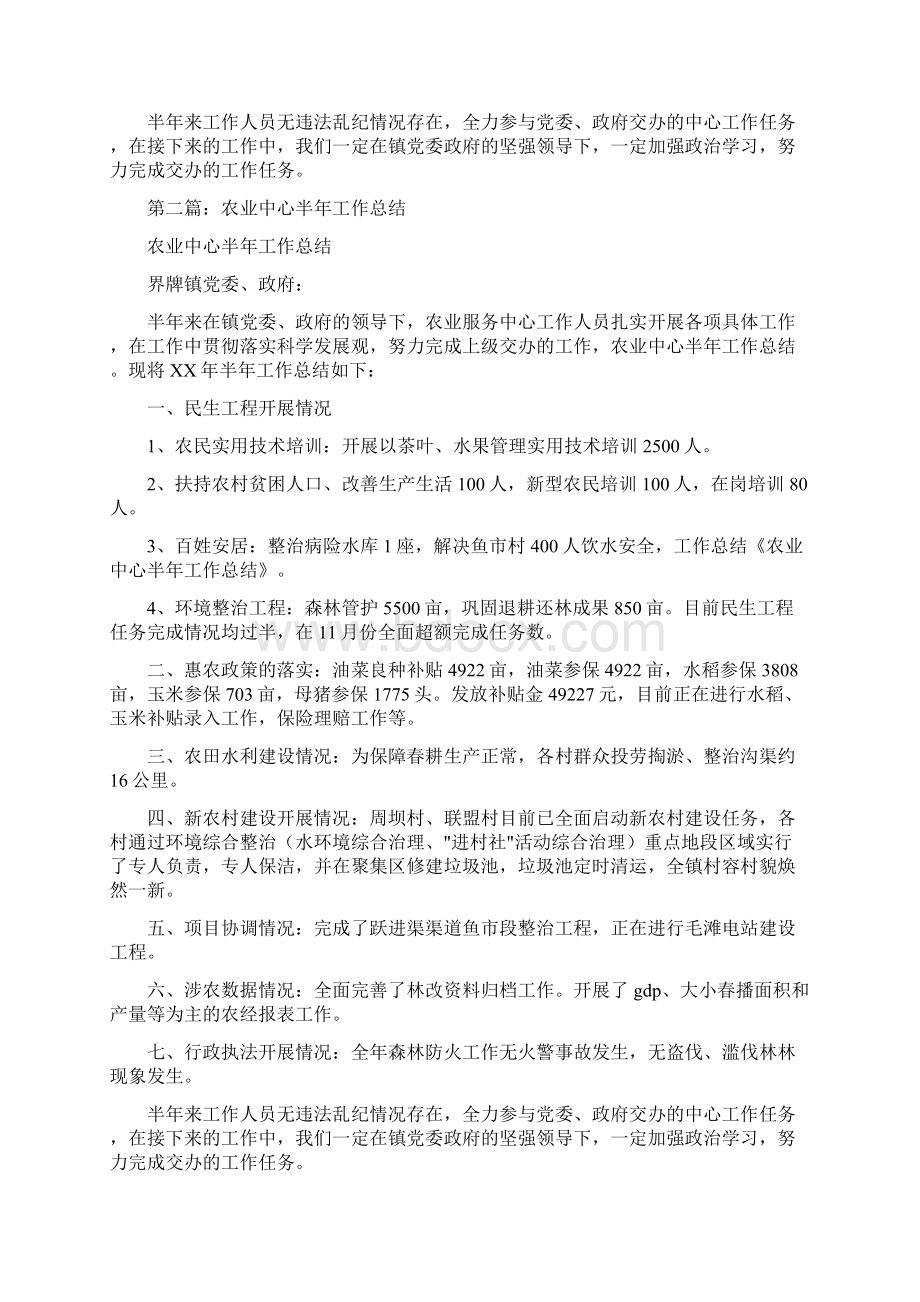 农业银行半年工作总结多篇范文与农业银行员工工作总结汇编Word文件下载.docx_第2页