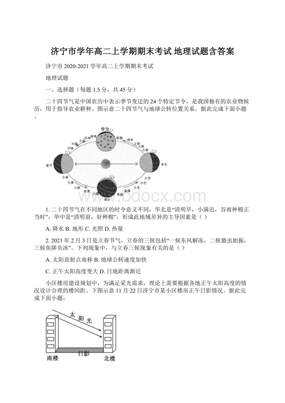 济宁市学年高二上学期期末考试 地理试题含答案.docx