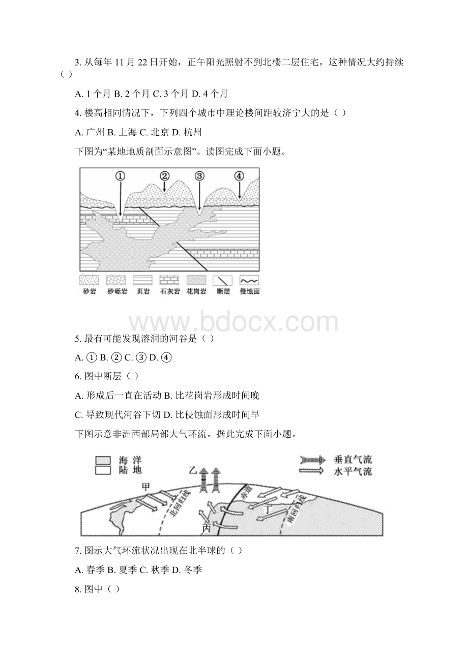 济宁市学年高二上学期期末考试 地理试题含答案.docx_第2页