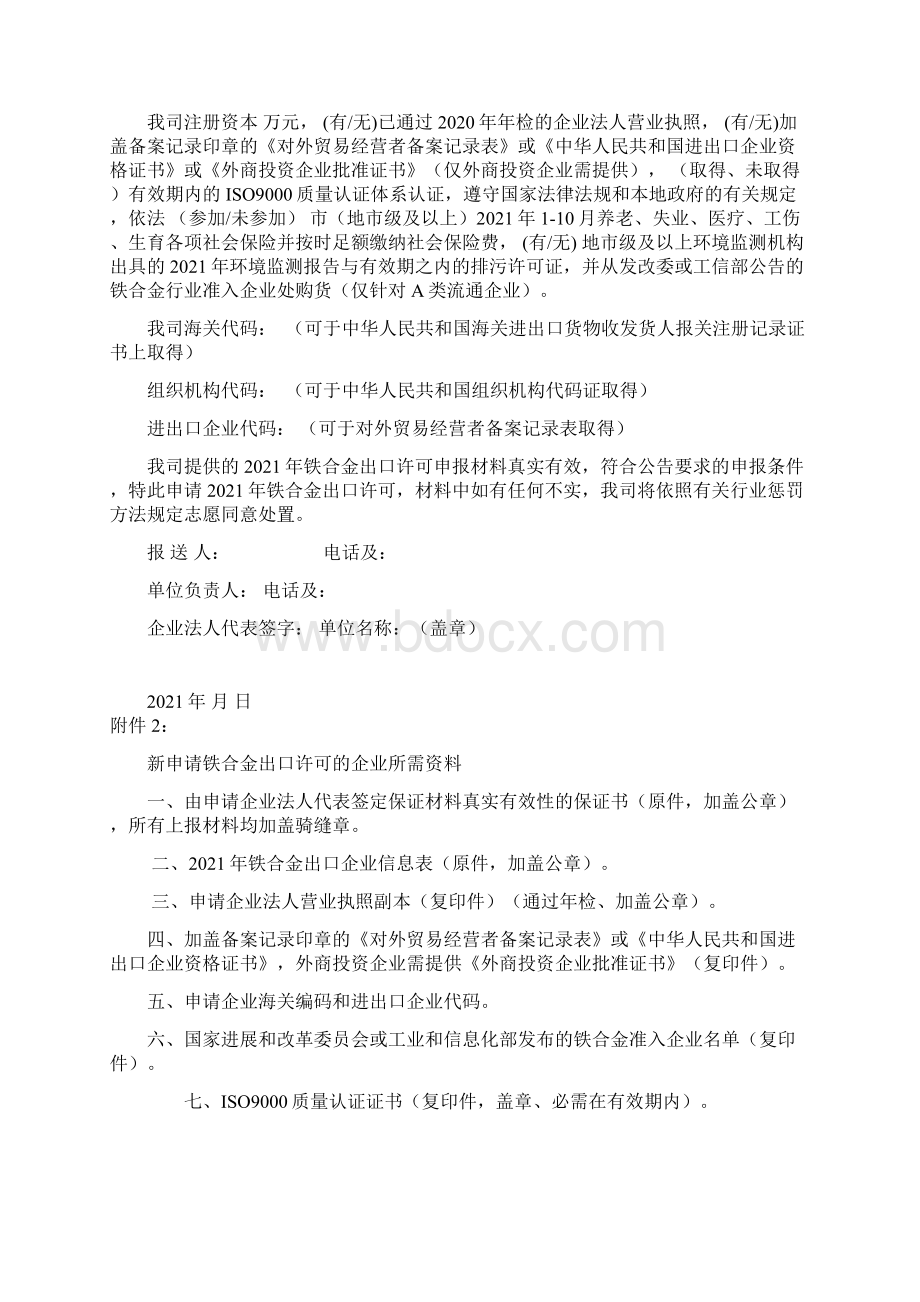 铁合金出口许可申报所需资料.docx_第2页