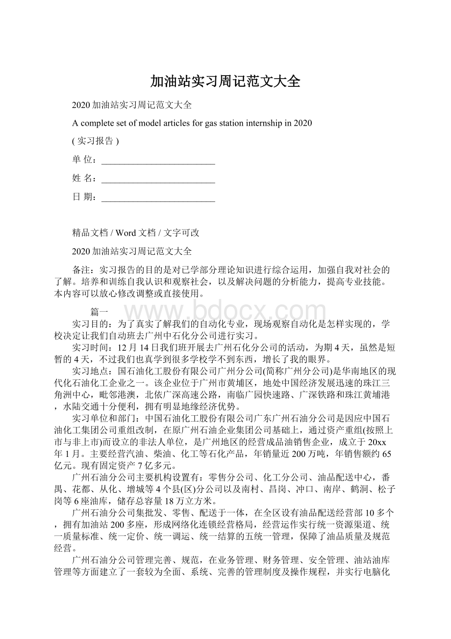 加油站实习周记范文大全.docx