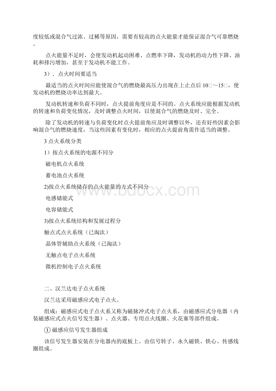 汉兰达电子点火原理与故障排除实例.docx_第3页