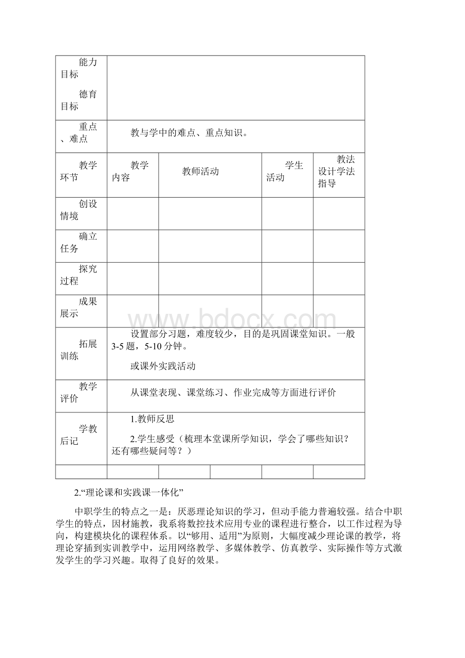 111教学模式报告.docx_第3页