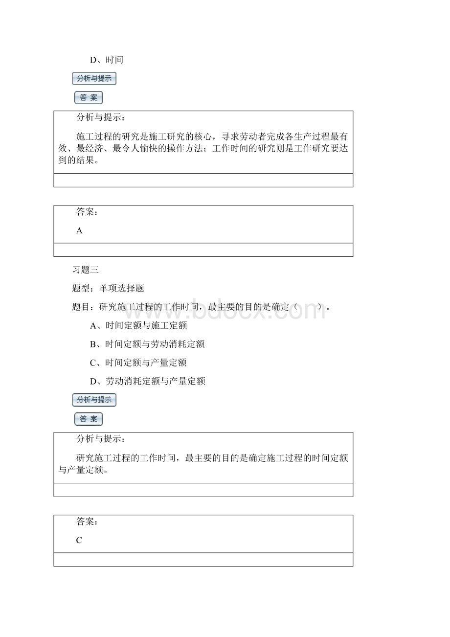 建筑工程定额与预算试题选择题含答案Word格式文档下载.docx_第2页