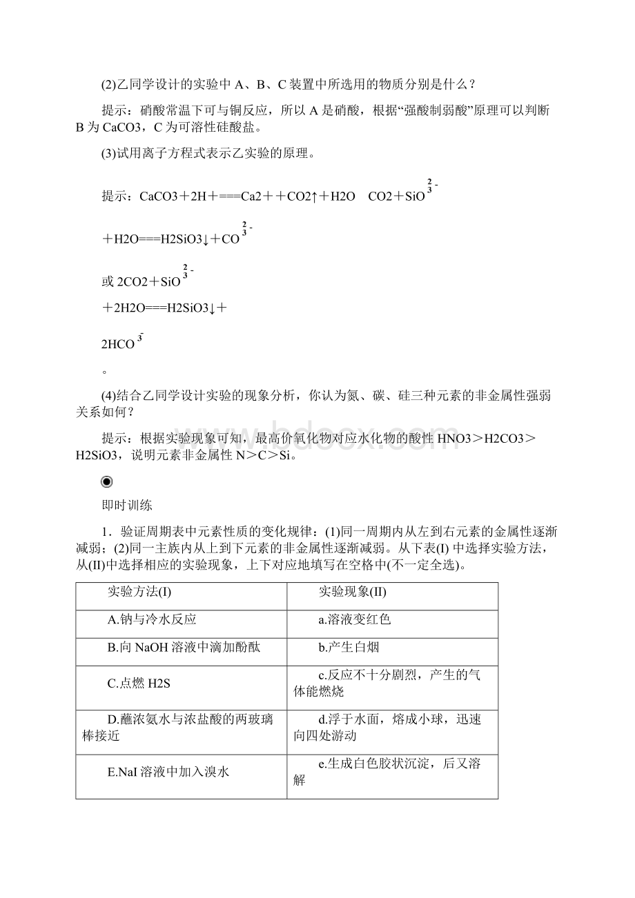 鲁科版春化学金版学案必修2全套学案Word文件下载.docx_第2页