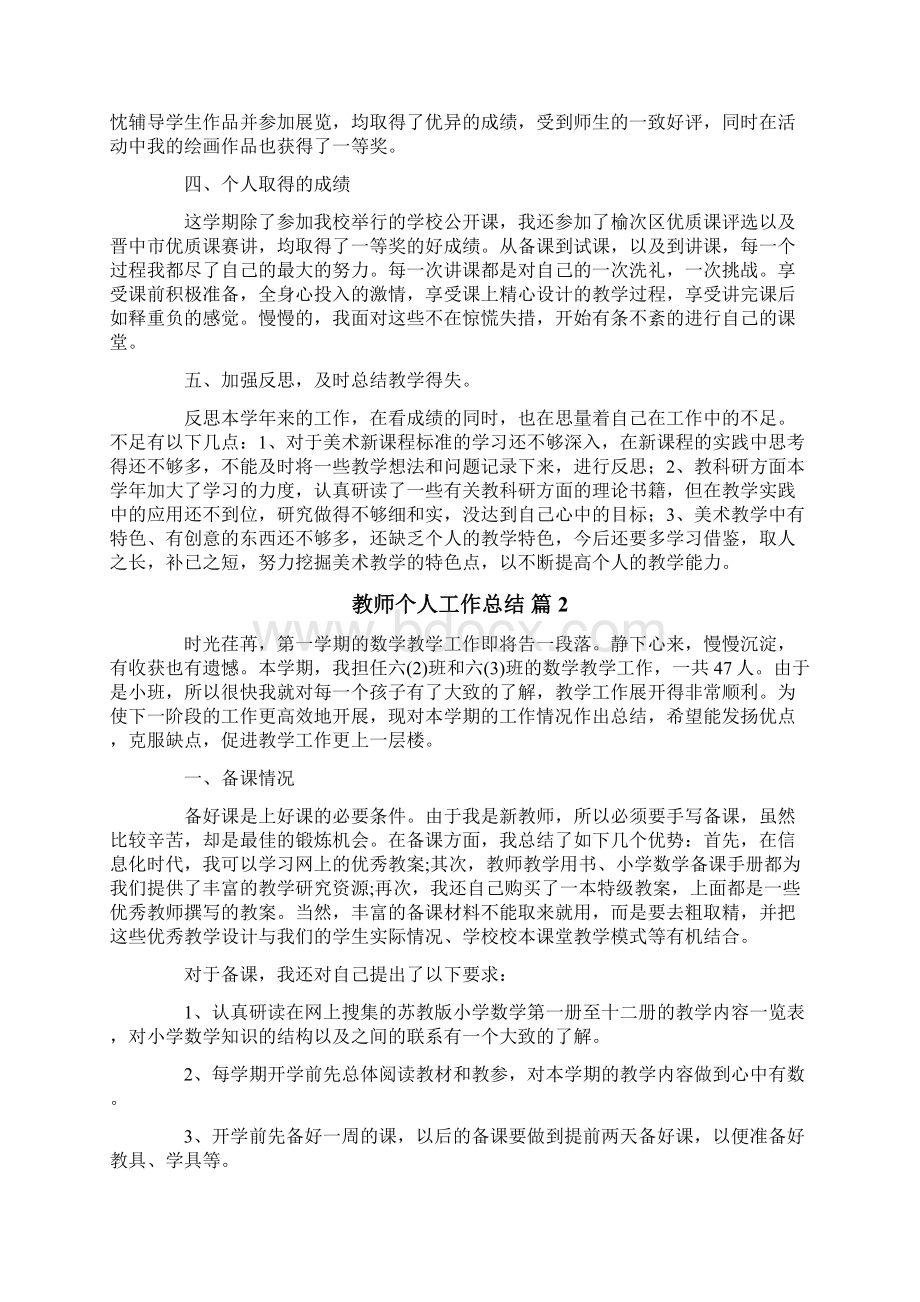 教师个人工作总结.docx_第2页