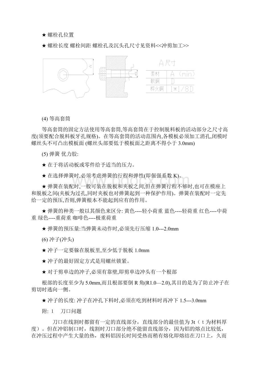 模具设计与制造Word下载.docx_第3页