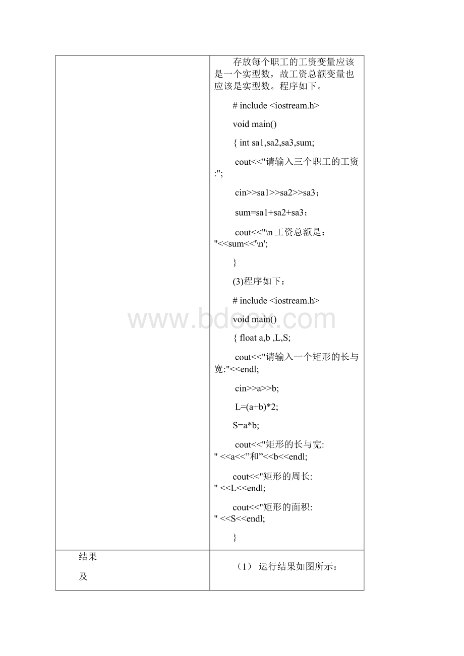 C++实验报告1.docx_第3页